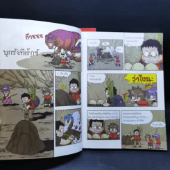 เอาชีวิตรอดในแดนไดโนเสาร์ เล่ม 1-2 รูปที่ 14