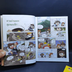 เอาชีวิตรอดในอาณาจักรแมลง เล่ม 1-3 รูปที่ 10