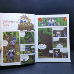 เอาชีวิตรอดในอาณาจักรแมลง เล่ม 1-3 รูปที่ 14