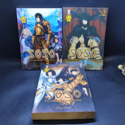 SOSO: Simulation Of Soul Online เล่ม 1-3 - นักฆ่าหมายเลขแปด รูปที่ 1