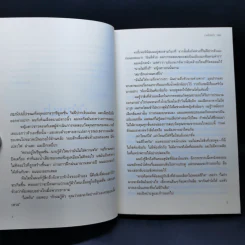 โฟร์ (FOUR : A Divergent Collection) - เวอโรนิก้า รอธ รูปที่ 10