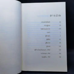 โฟร์ (FOUR : A Divergent Collection) - เวอโรนิก้า รอธ รูปที่ 9