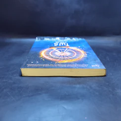 โฟร์ (FOUR : A Divergent Collection) - เวอโรนิก้า รอธ รูปที่ 6