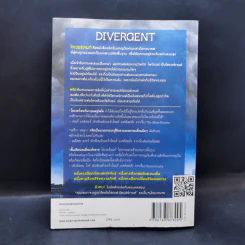 ไดเวอร์เจนท์ มายาเร้นโลก : Divergent - Veronica Roth (เวอโรนิก้า รอธ) รูปที่ 2