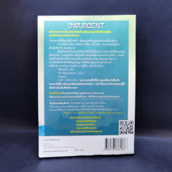 Insurgent อินเซอร์เจนท์ ปริศนาสยบโลก - เวอโรนิก้า รอธ รูปที่ 2