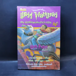 Harry Potter Year 3 แฮร์รี่ พอตเตอร์ กับนักโทษแห่งอัซคาบัน - J.K.Rowling