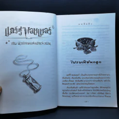 Harry Potter Year 3 แฮร์รี่ พอตเตอร์ กับนักโทษแห่งอัซคาบัน - J.K.Rowling รูปที่ 11