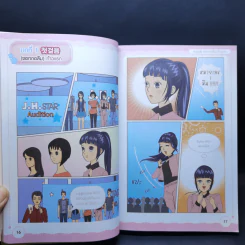เรียนรู้ภาษาเกาหลีง่ายๆกับซีรีส์ Love Song ทำนองรัก ตอน เดบิวต์หัวใจนายซุป'ตาร์ รูปที่ 14