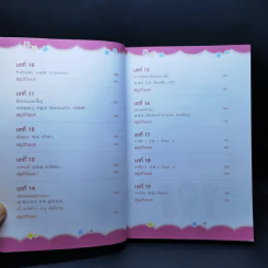 เรียนรู้ภาษาเกาหลีง่ายๆกับซีรีส์ Love Song ทำนองรัก ตอน เดบิวต์หัวใจนายซุป'ตาร์ รูปที่ 10