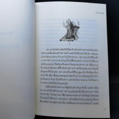 Warm Bodies วอร์ม บอดี้ - Isaac Marion รูปที่ 9
