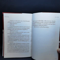 ความตายกำเนิดใหม่ The New Hunger - Isaac Marion รูปที่ 10