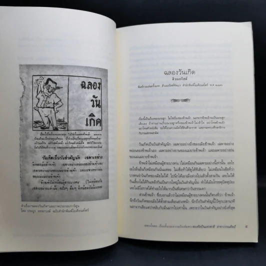 เพชรน้ำเอก เรื่องสั้นและความเรียงคัดสรรของศิลปะแห่งชาติสาขาวรรณศิลป์ รูปที่ 12