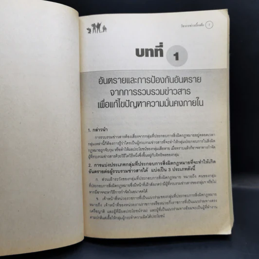 คู่มือนักศึกษาวิชาทหารชาย ชั้นปีที่ 2 พ.ศ.2557 รูปที่ 13