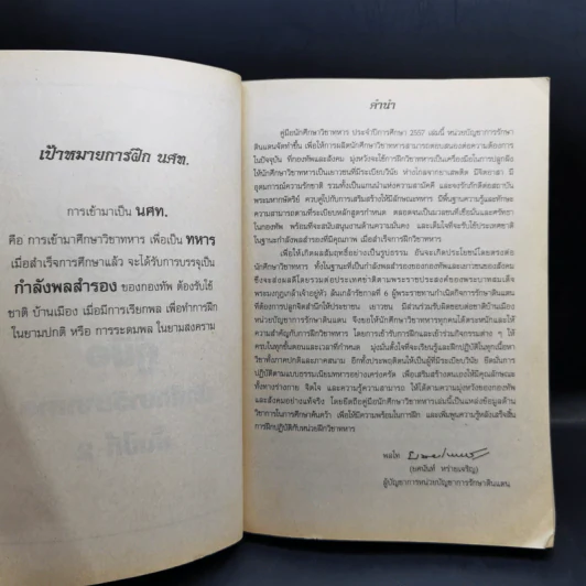 คู่มือนักศึกษาวิชาทหารชาย ชั้นปีที่ 2 พ.ศ.2557 รูปที่ 8