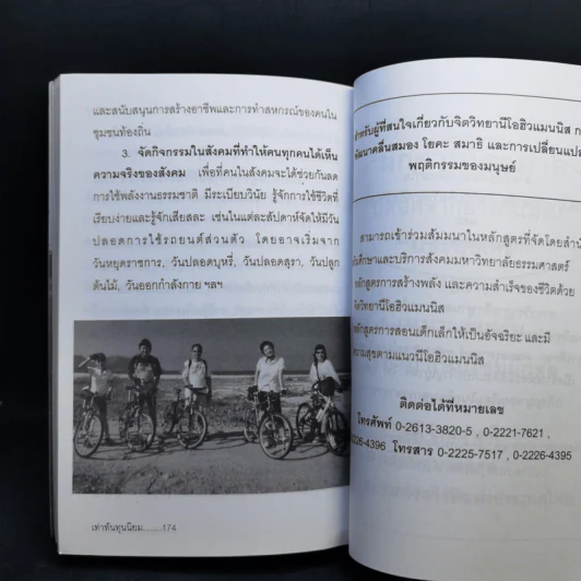 เท่าทันทุนนิยม - เกียรติวรรณ อมาตยกุล รูปที่ 12