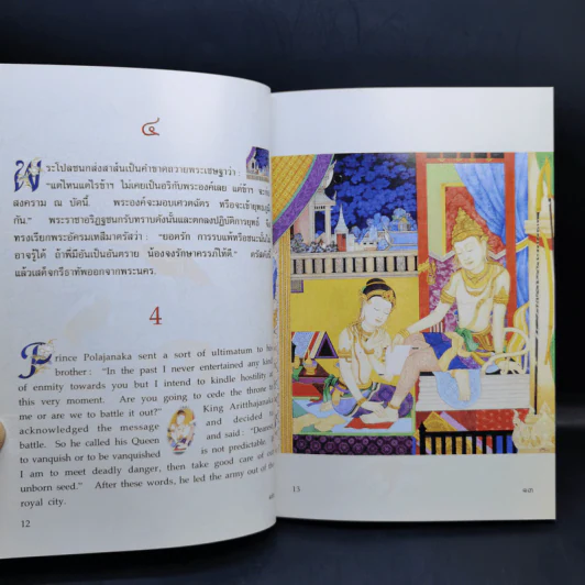 พระมหาชนก The Story of Mahajanaka ภาพสี 2ภาษา รูปที่ 14