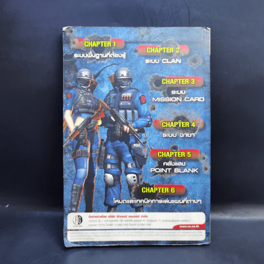 Point Blank Official Guide Book Volume 1 รูปที่ 2