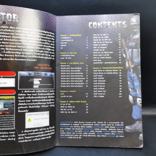Point Blank Official Guide Book Volume 1 รูปที่ 8