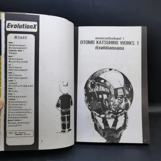 Otomo Katsuhiro รูปที่ 8