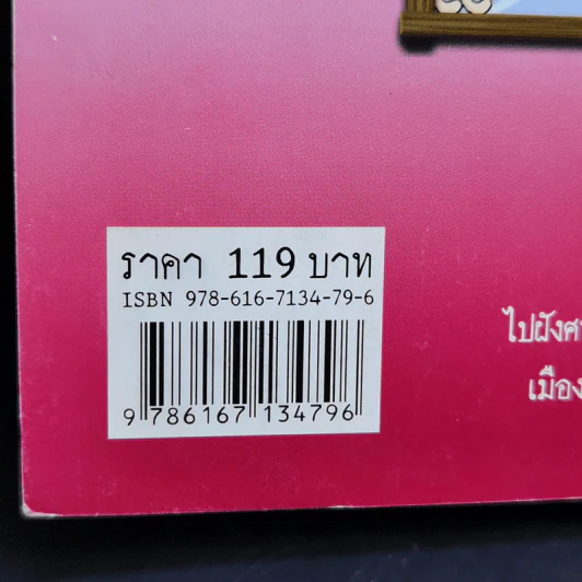 บรื๋อ! น่ากลัวก็ไม่บอก ชุดผีเออเร่อ รูปที่ 14