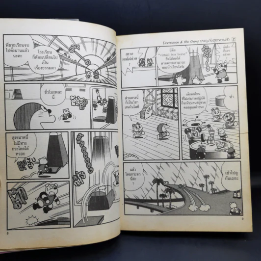 Doraemon & The Gang เล่ม 2 รูปที่ 10
