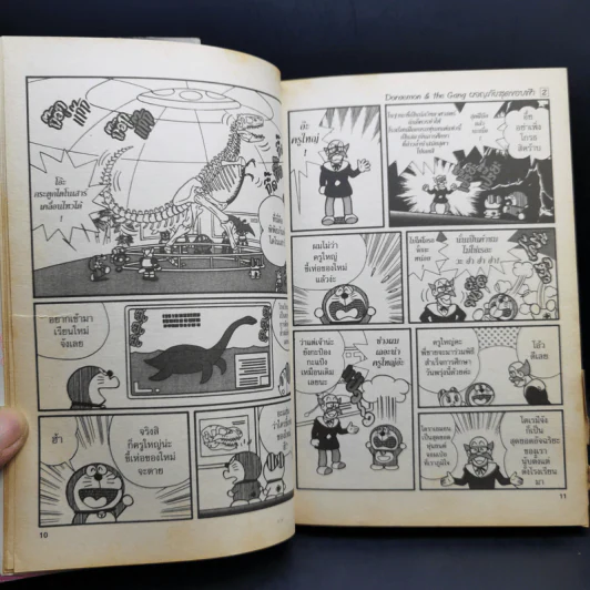 Doraemon & The Gang เล่ม 2 รูปที่ 11