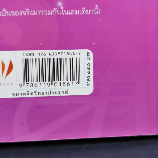 คู่มือกรรมพยากรณ์ - ดังตฤณ รูปที่ 12