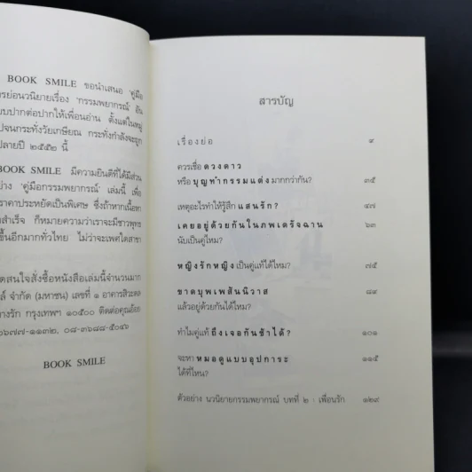 คู่มือกรรมพยากรณ์ - ดังตฤณ รูปที่ 9