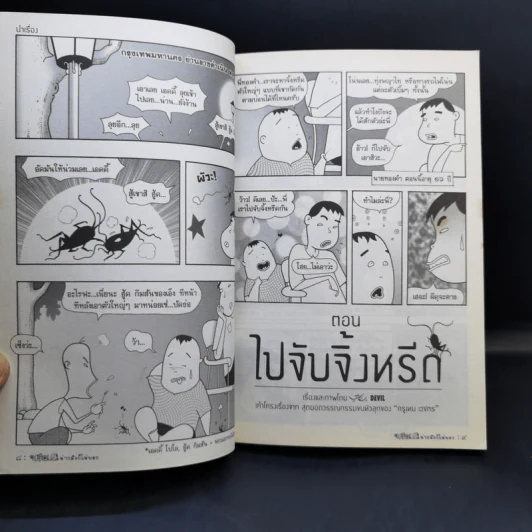 บรื๋อ! น่ากลัวก็ไม่บอก ชุดผีอะคาเดมี่ รูปที่ 11