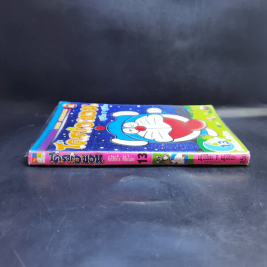 โดราเอมอน Big Book เล่ม 13 รูปที่ 3