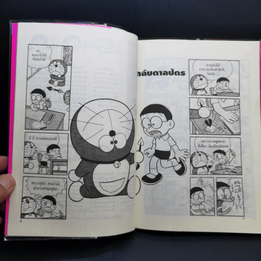 โดราเอมอน Big Book เล่ม 4 รูปที่ 9