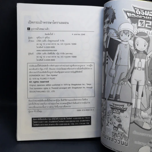โดราเอมอน เปิดกระเป๋าหรรษา Secret Tools เล่ม 1 รูปที่ 15