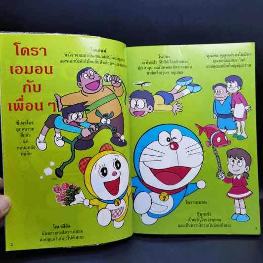 โดราเอมอน เปิดกระเป๋าหรรษา Secret Tools เล่ม 1 รูปที่ 9