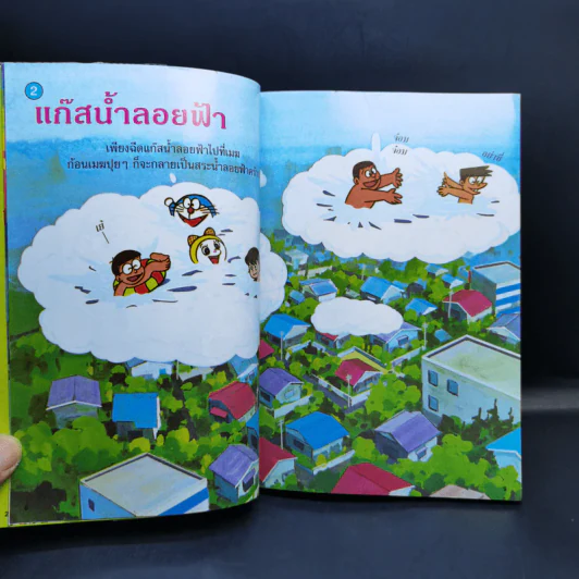 โดราเอมอน เปิดกระเป๋าหรรษา Secret Tools เล่ม 1 รูปที่ 11