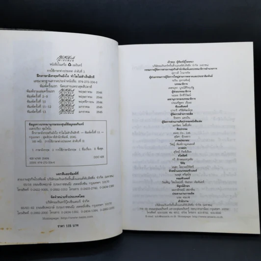 เรียนภาษาอังกฤษกันเข้าไปแต่พูดไม่ได้สักที เล่ม 1-3 - ครูเคท รูปที่ 13