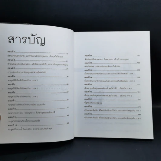 เรียนภาษาอังกฤษกันเข้าไปแต่พูดไม่ได้สักที เล่ม 1-3 - ครูเคท รูปที่ 9