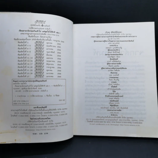 เรียนภาษาอังกฤษกันเข้าไปแต่พูดไม่ได้สักที เล่ม 1-3 - ครูเคท รูปที่ 8