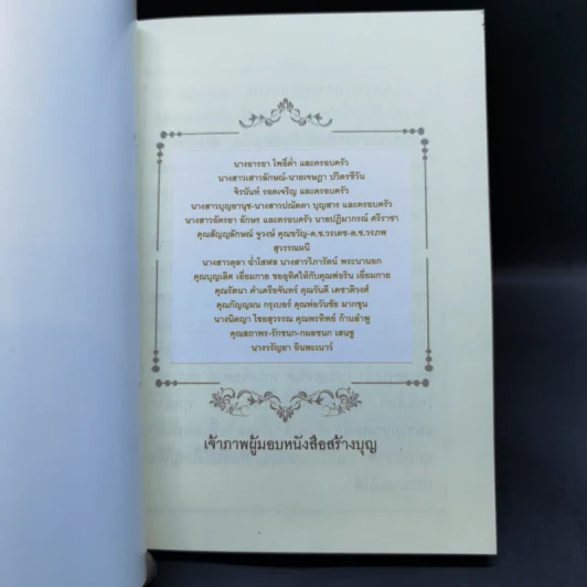 ปาฏิหาริย์วิชาศักดิ์สิทธิ์ เล่ม 2,3,4 - ธ.ธรรมรักษ์ รูปที่ 7