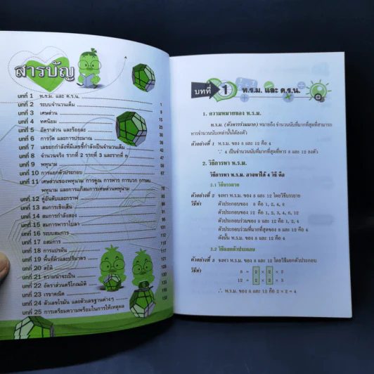 หัวใจคณิตศาสตร์ ม.1-2-3 - อ.จีระ เจริญสุขวิมล รูปที่ 9