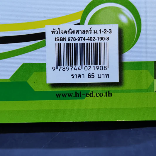 หัวใจคณิตศาสตร์ ม.1-2-3 - อ.จีระ เจริญสุขวิมล รูปที่ 12