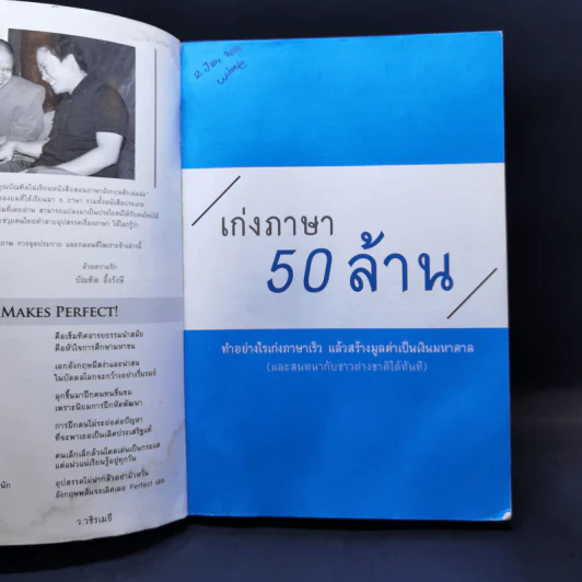 เก่งภาษา 50 ล้าน - บัณฑิต อึ้งรังษี, แมรี่ อึ้งรังษี รูปที่ 8