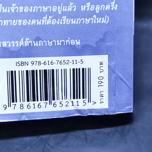 เก่งภาษา 50 ล้าน - บัณฑิต อึ้งรังษี, แมรี่ อึ้งรังษี รูปที่ 15
