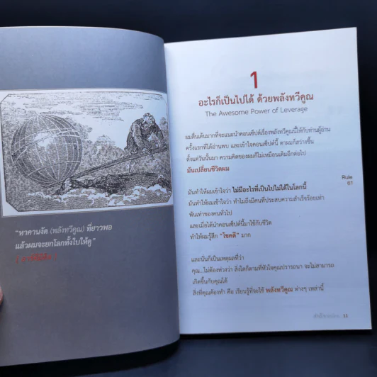 สำเร็จก่อนใคร ใช้พลังทวีคูณช่วยคุณสำเร็จเร็วขึ้น & ง่ายขึ้น - บัณฑิต อึ้งรังษี รูปที่ 13