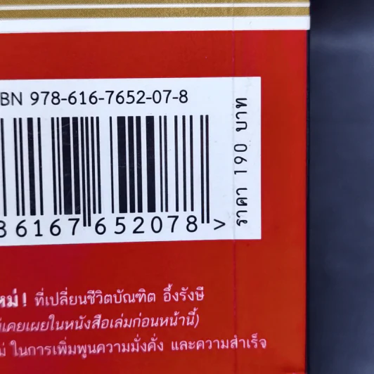 เกิดมาเพื่อชนะ - บัณฑิต อึ้งรังษี, ภานุมาศ คาดีวี รูปที่ 15