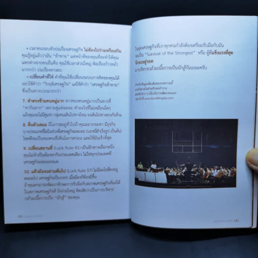 กฎแห่งความโชคดี - บัณฑิต อึ้งรังษี รูปที่ 12
