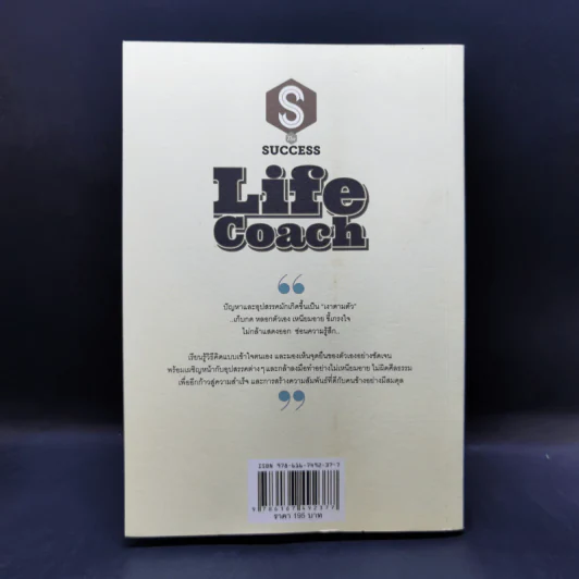 Life Coach - ดำรงค์ วงษ์โชติปิ่นทอง รูปที่ 2