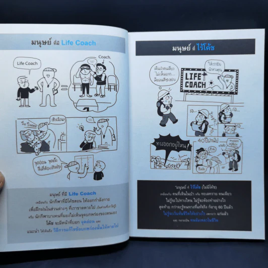 Life Coach - ดำรงค์ วงษ์โชติปิ่นทอง รูปที่ 9