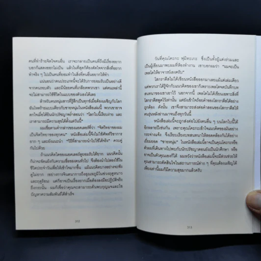 กล้าที่จะถูกเกลียด - คิชิมิ อิชิโร รูปที่ 11