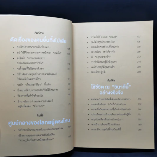 กล้าที่จะถูกเกลียด - คิชิมิ อิชิโร รูปที่ 9