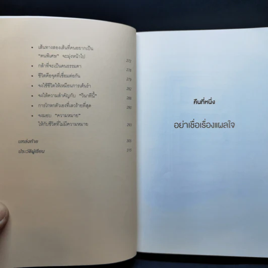 กล้าที่จะถูกเกลียด - คิชิมิ อิชิโร รูปที่ 10